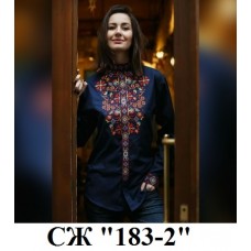 СЖ "183-2"
