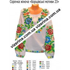 СЖ "Борщівські мотиви 23"