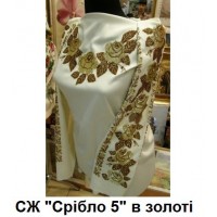 СЖ "Срібло 5" в золоті