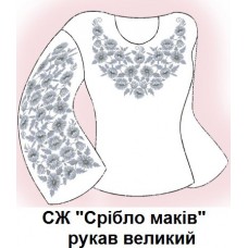 СЖ "Срібло маків" рукав великий СЖ "Срібло маків" рукав великий