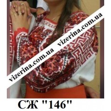 СЖ "146" СЖ "146"