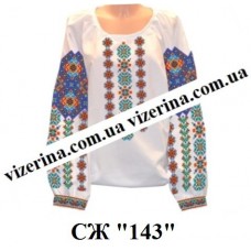 СЖ "143"