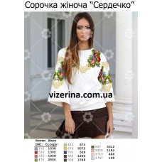 СЖ "Сердечко"