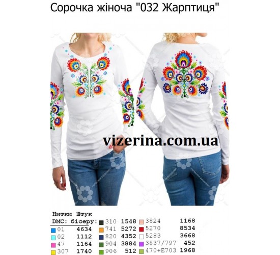 СЖ "032 Жарптиця"