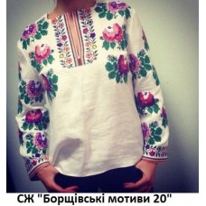 СЖ "Борщівські мотиви 20"