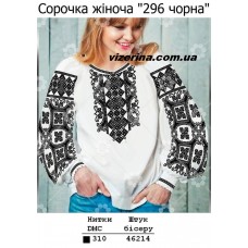 СЖ "296 чорна"