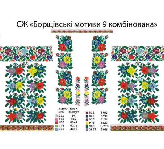 СЖ "Борщівські мотиви 9 комбінована"