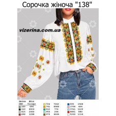 СЖ "138" 
