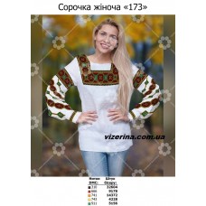 СЖ "173"