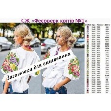 СЖ "Феєрверк квітів №1"