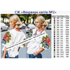 СЖ "Феєрверк квітів №2"