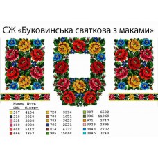 СЖ "Буковинська святкова з маками"