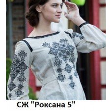 СЖ "Роксана 5"
