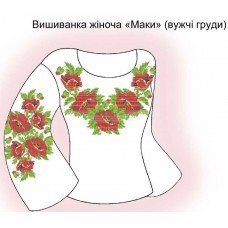 СЖ "Маки" вужчі груди СЖ "Маки" вужчі груди