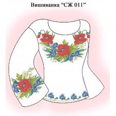 СЖ "011"