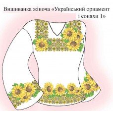 СЖ "Український орнамент і соняхи 1"