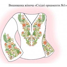 СЖ "Східні орнаменти №1"