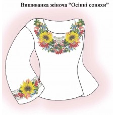 СЖ "Осінні соняхи"