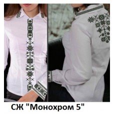 СЖ "Монохром 5"