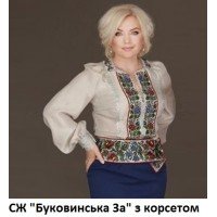 СЖ "Буковинська 3а" з корсетом