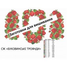 СЖ "Буковинські троянди"