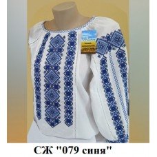 СЖ "079 синя"