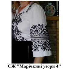 СЖ "Марічкині узори 4 "