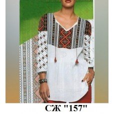 СЖ "157"
