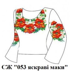 СЖ "053 яскраві маки"
