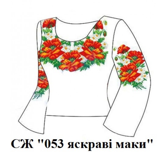 СЖ "053 яскраві маки"