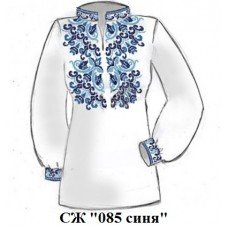СЖ "085 синя"