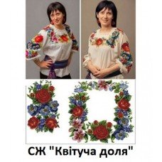 СЖ "Квітуча доля"