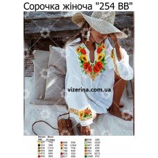 СЖ "254 ВВ"