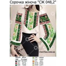 СЖ "048,2"