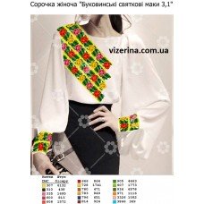 СЖ "Буковинські святкові маки 3,1"