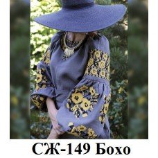 СЖ "149" Бохо