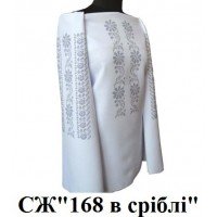 СЖ "168 в сріблі" 
