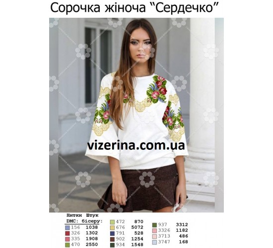 СЖ "Сердечко"