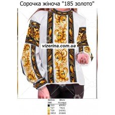 СЖ "185 золото"