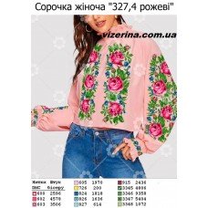 СЖ "327,4 рожеві"