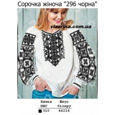 СЖ "296 чорна"