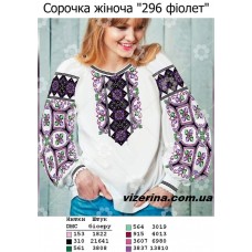 СЖ "296 фіолет" СЖ "296 фіолет"
