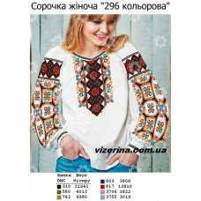 СЖ "296 кольорова"