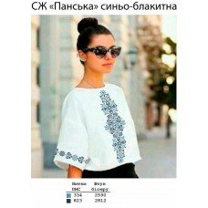 СЖ "Панська" синьо-блакитна