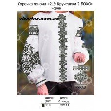 СЖ "219 Крученики 2 Бохо" чорна