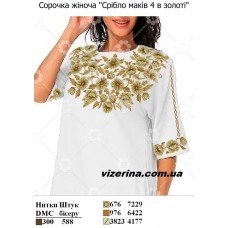 СЖ "Срібло маків 4 в золоті" 