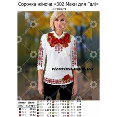 СЖ "302 маки для Галі" з низом