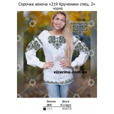 СЖ "219 Крученики спец.2" чорна