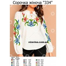 СЖ "334"