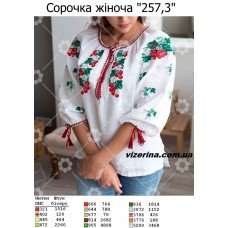 СЖ "257,3"